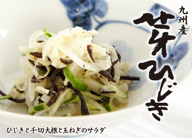 ひじきは古き時代より食されてきた日本の伝統食材です。口当たりがソフトでよく増えるのが特長です。