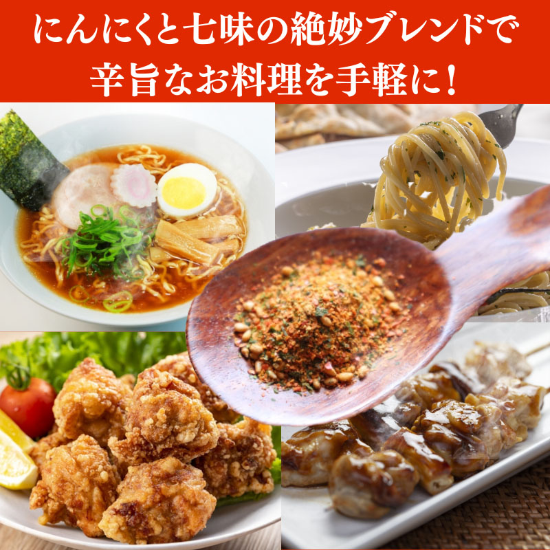 国産にんにく京七味 袋 七味・一味・山椒 乾物屋.jp